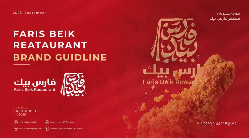 الهوية البصرية لمطعم فارس بك