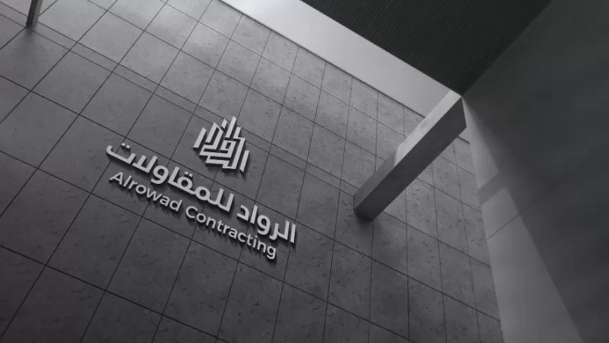الهوية البصرية لشركة مقاولات