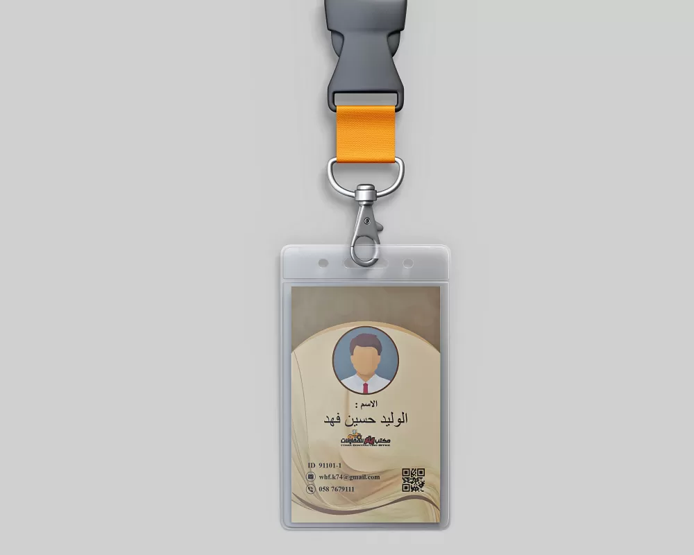 بطاقة تعريف موظف ID